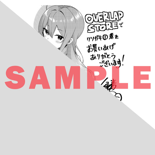 【STORE限定特典付き】ガルドコミックス「10年ぶりに再会したクソガキは清純美少女JKに成長していた 1」 | オーバーラップストア