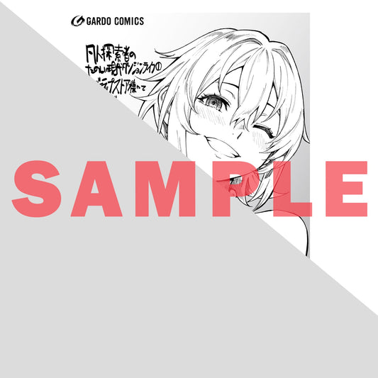 【STORE限定特典付き】ガルドコミックス「凡人探索者のたのしい現代ダンジョンライフ 1」 | オーバーラップストア