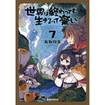 【STORE限定特典付き】ガルドコミックス「世界は終わっても生きるって楽しい 7」 | オーバーラップストア