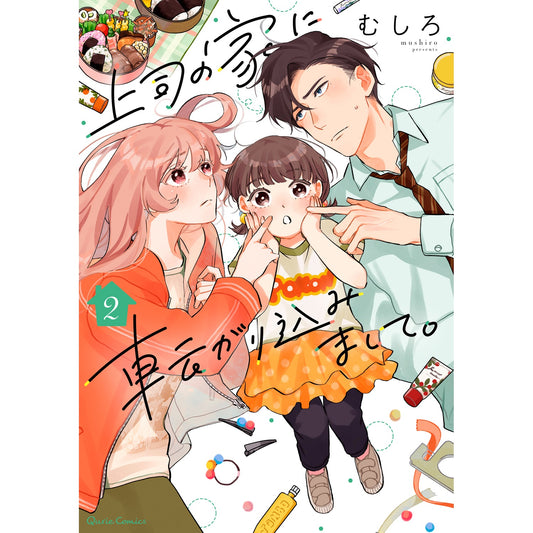 【STORE限定特典付き】クリエコミックス「上司の家に転がり込みまして。 2」 | オーバーラップストア