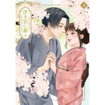 【STORE限定特典付き】クリエコミックス「浮き雲に恋ふ 3」 | オーバーラップストア