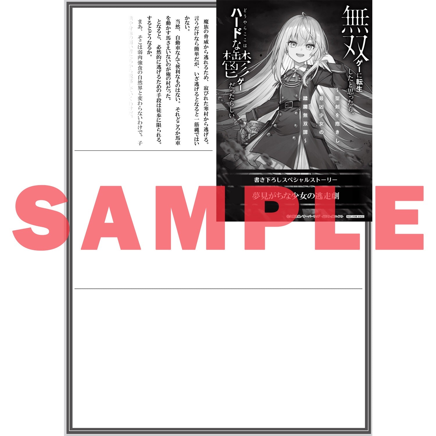 【STORE限定特典付き】オーバーラップ文庫「無双ゲーに転生したと思ったら、どうやらここはハードな鬱ゲーだったらしい 1　～聖剣を抱きし最凶少女の蹂躙無双譚～」 | オーバーラップストア