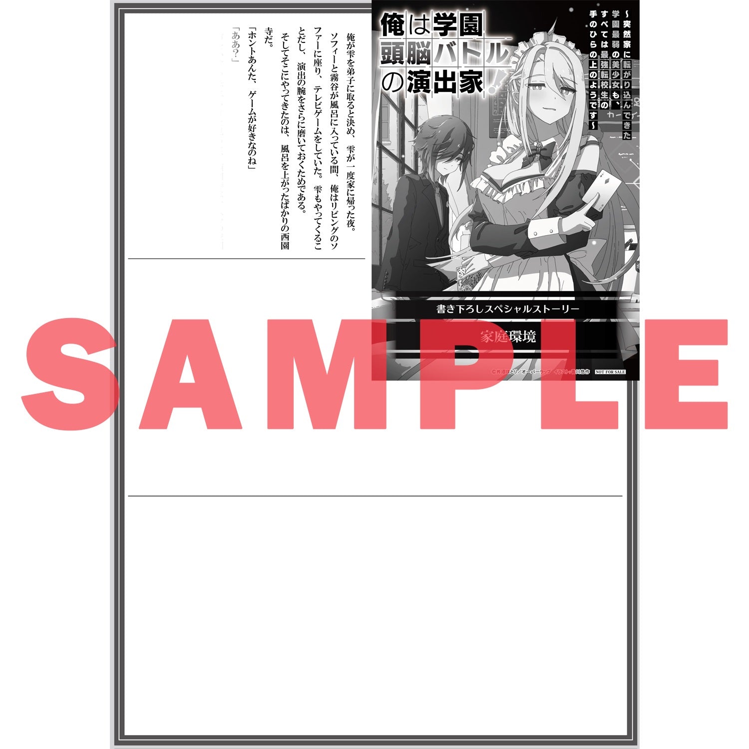 【STORE限定特典付き】オーバーラップ文庫「俺は学園頭脳バトルの演出家！②　～突然家に転がり込んできた学園最弱の美少女も、すべては最強転校生の手のひらの上のようです～」 | オーバーラップストア
