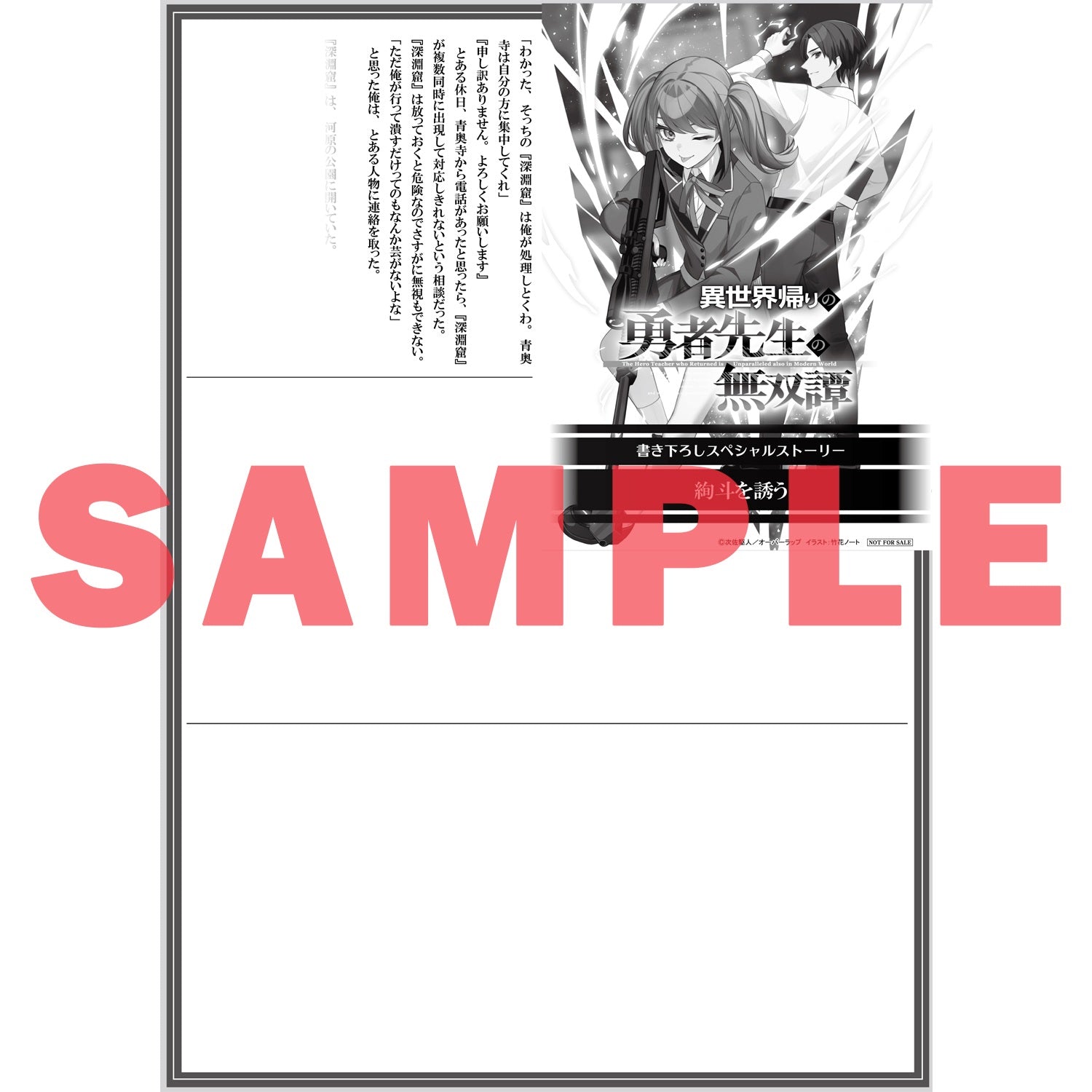 【STORE限定特典付き】オーバーラップ文庫「異世界帰りの勇者先生の無双譚 3　～教え子たちが化物や宇宙人や謎の組織と戦ってる件～」 | オーバーラップストア