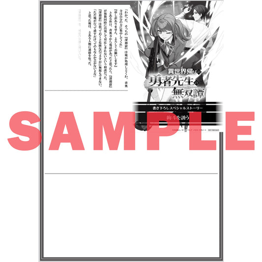 【STORE限定特典付き】オーバーラップ文庫「異世界帰りの勇者先生の無双譚 3　～教え子たちが化物や宇宙人や謎の組織と戦ってる件～」 | オーバーラップストア