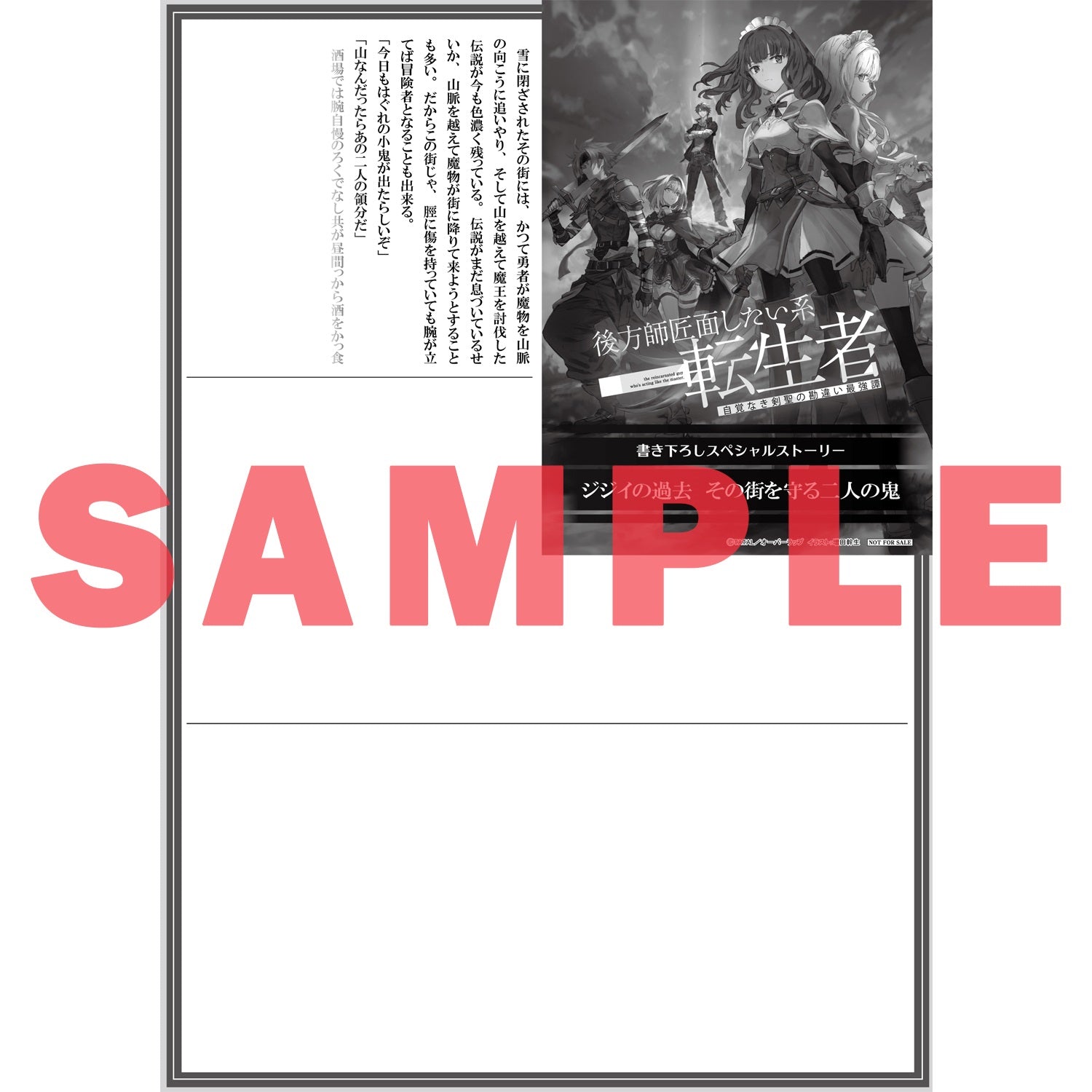 【STORE限定特典付き】オーバーラップノベルス「後方師匠面したい系転生者 1　自覚なき剣聖の勘違い最強譚」 | オーバーラップストア