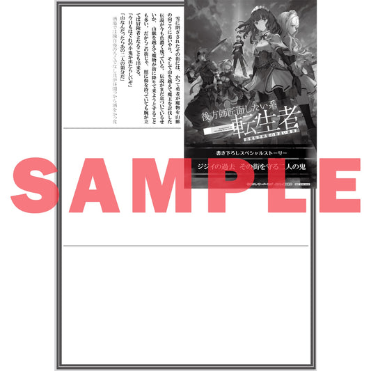 【STORE限定特典付き】オーバーラップノベルス「後方師匠面したい系転生者 1　自覚なき剣聖の勘違い最強譚」 | オーバーラップストア