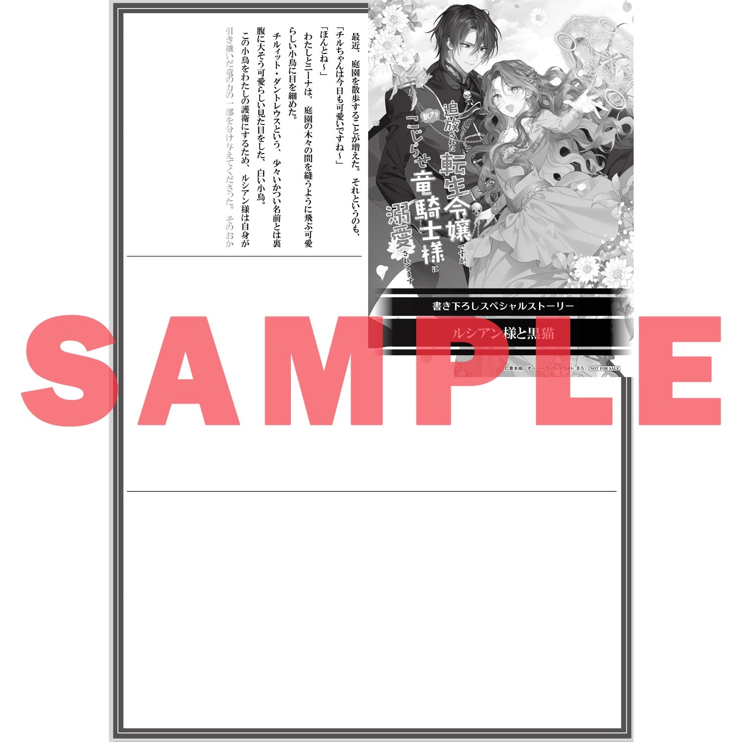 【STORE限定特典付き】オーバーラップノベルスf「追放された転生令嬢ですが、訳アリこじらせ竜騎士様に溺愛されてます」 | オーバーラップストア