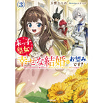 【STORE限定特典付き】オーバーラップノベルスf「末っ子皇女は幸せな結婚がお望みです！③」 | オーバーラップストア