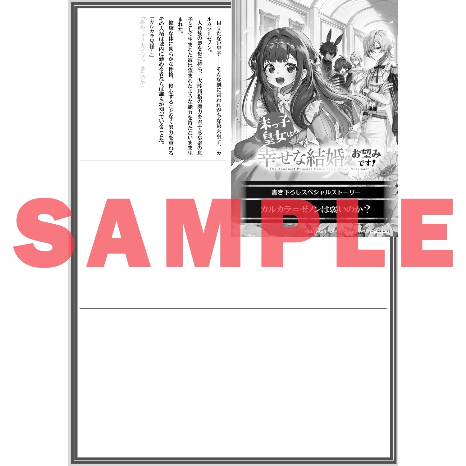 【STORE限定特典付き】オーバーラップノベルスf「末っ子皇女は幸せな結婚がお望みです！③」 | オーバーラップストア