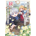 【STORE限定特典付き】ガルドコミックス「死ぬ運命にある悪役令嬢の兄に転生したので、妹を育てて未来を変えたいと思います 1」 | オーバーラップストア