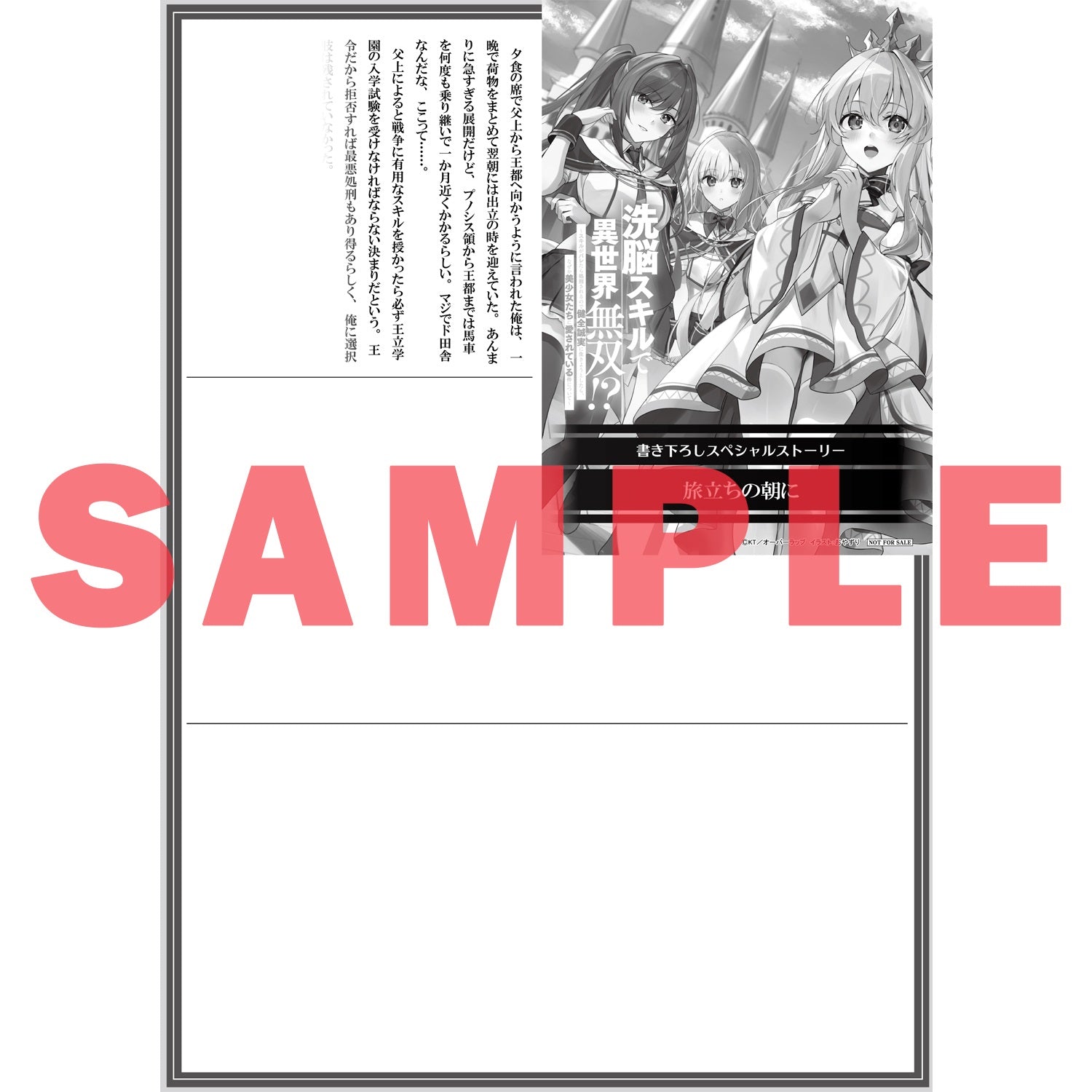 【STORE限定特典付き】オーバーラップ文庫「洗脳スキルで異世界無双！？①　～スキルがバレたら処刑されるので健全誠実に生きようとしたら、なぜか美少女たちに愛されている件について～」 | オーバーラップストア