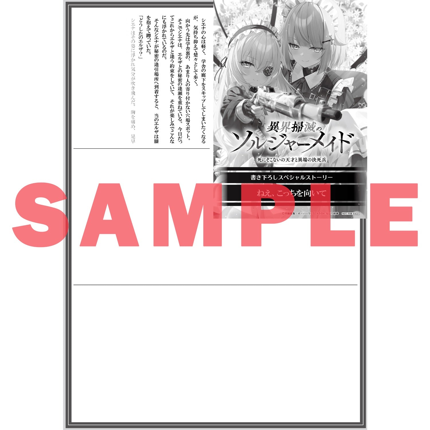 【STORE限定特典付き】オーバーラップ文庫「異界掃滅のソルジャーメイド 2.嘘と秘密の七重奏曲」 | オーバーラップストア