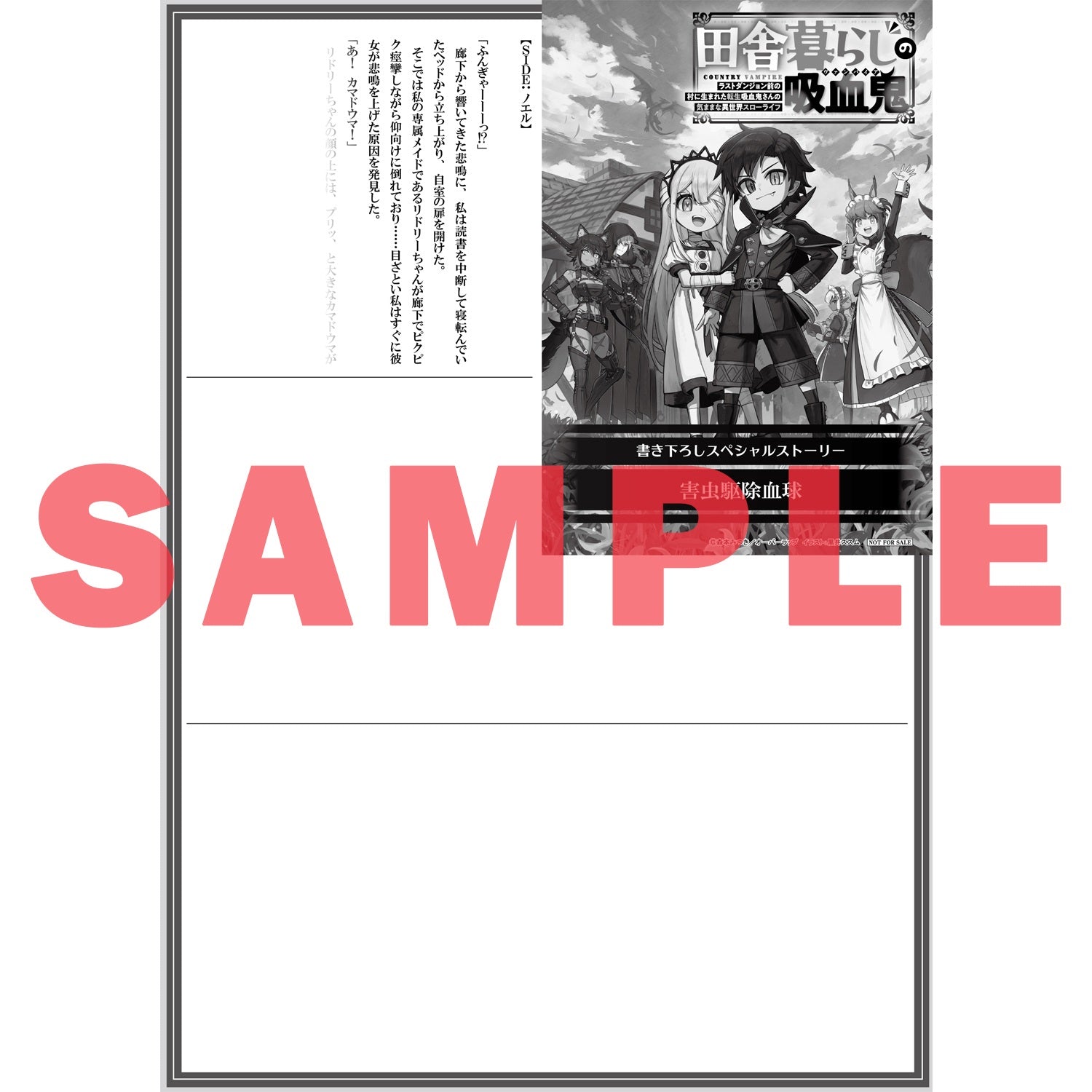 【STORE限定特典付き】オーバーラップノベルス「田舎暮らしの吸血鬼（ヴァンパイア） 1　～ラストダンジョン前の村に生まれた転生吸血鬼さんの気ままな異世界スローライフ～」 | オーバーラップストア