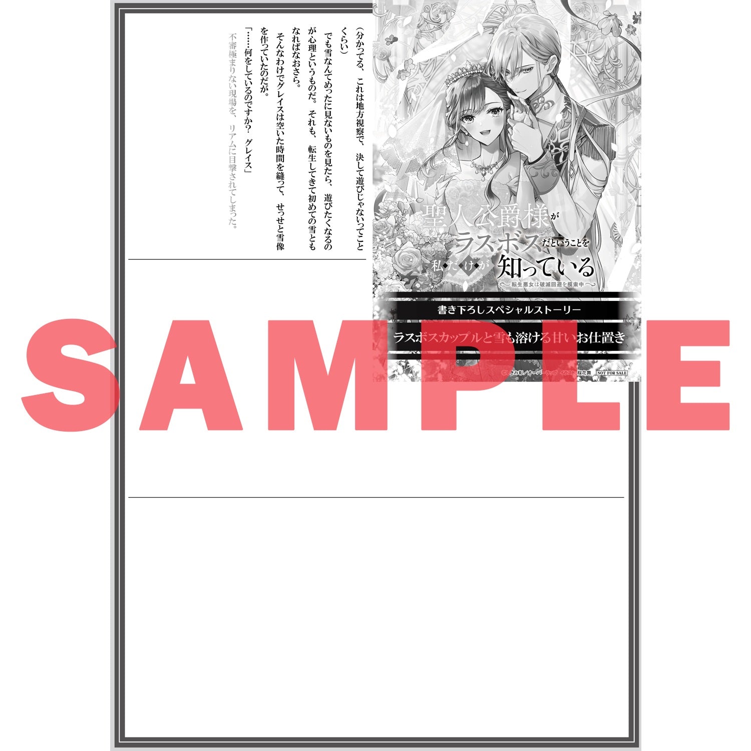 【STORE限定特典付き】オーバーラップノベルスf「聖人公爵様がラスボスだということを私だけが知っている 3　～転生悪女は破滅回避を模索中～」 | オーバーラップストア