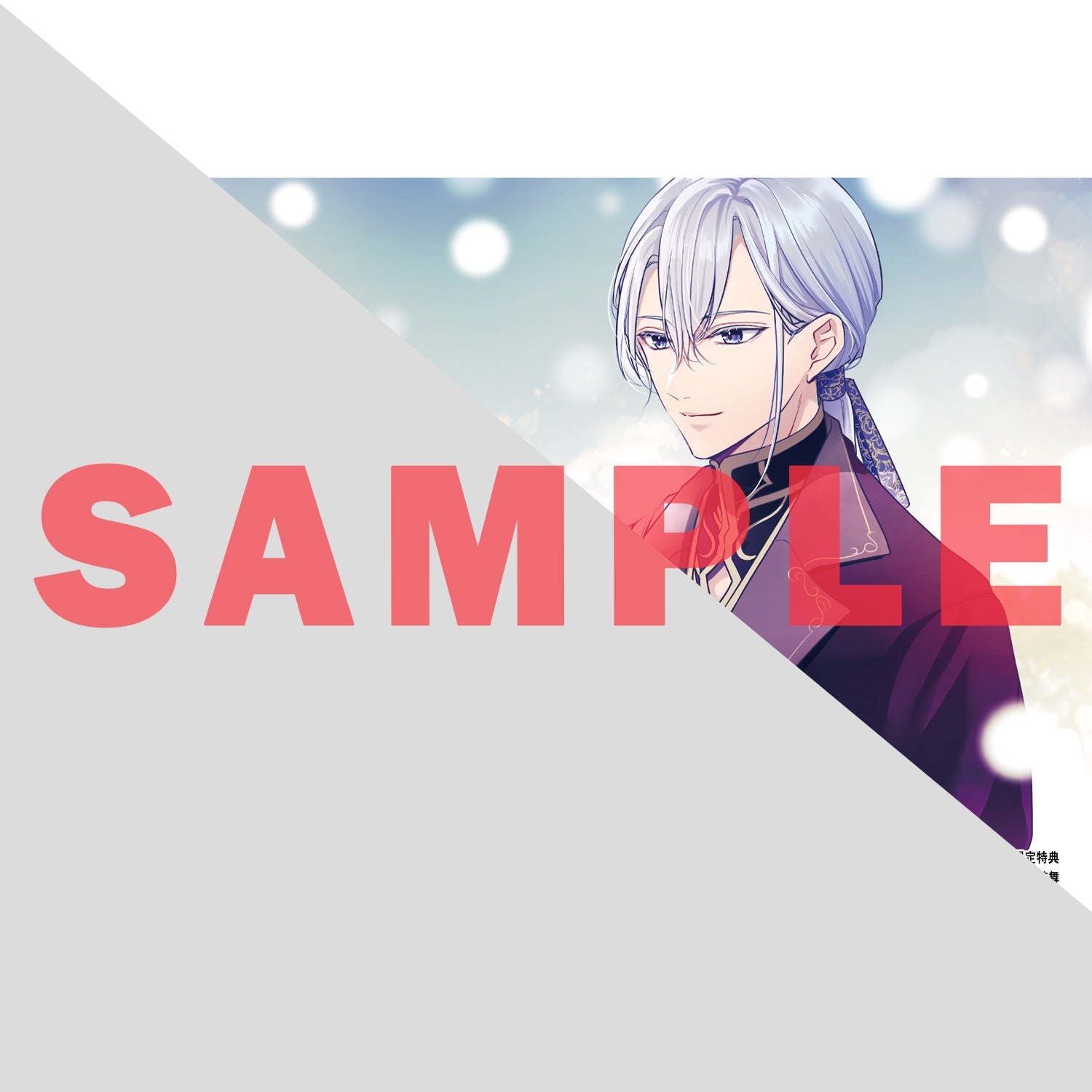 【STORE限定特典付き】オーバーラップノベルスf「聖人公爵様がラスボスだということを私だけが知っている 3　～転生悪女は破滅回避を模索中～」 | オーバーラップストア