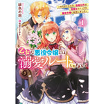 【STORE限定特典付き】オーバーラップノベルスf「乙女な悪役令嬢には溺愛ルートしかない 1　～やらかすまえの、性格以外は完璧なスペックの悪役令嬢に転生しました～」 | オーバーラップストア