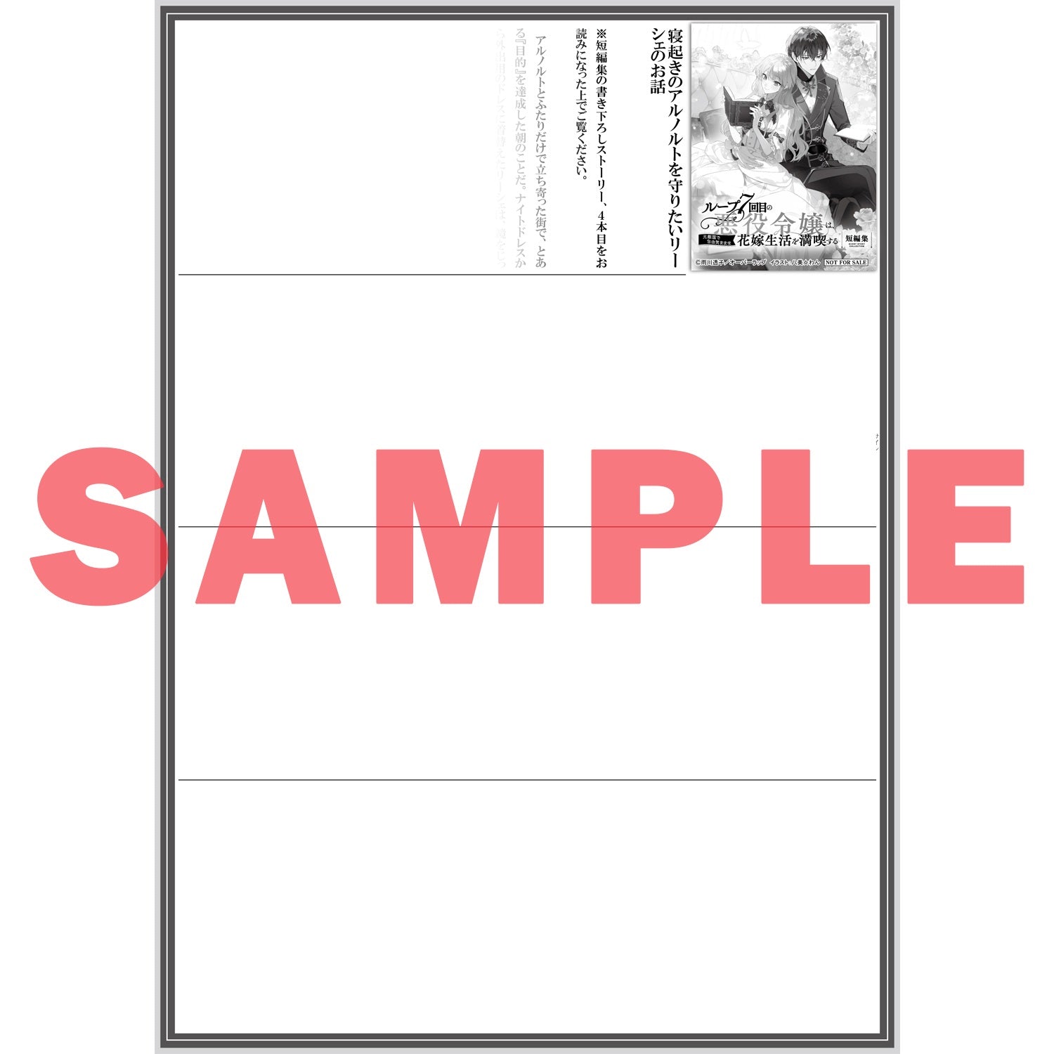 【STORE限定特典付き】オーバーラップノベルスf「ループ7回目の悪役令嬢は、元敵国で自由気ままな花嫁生活を満喫する　短編集」 | オーバーラップストア