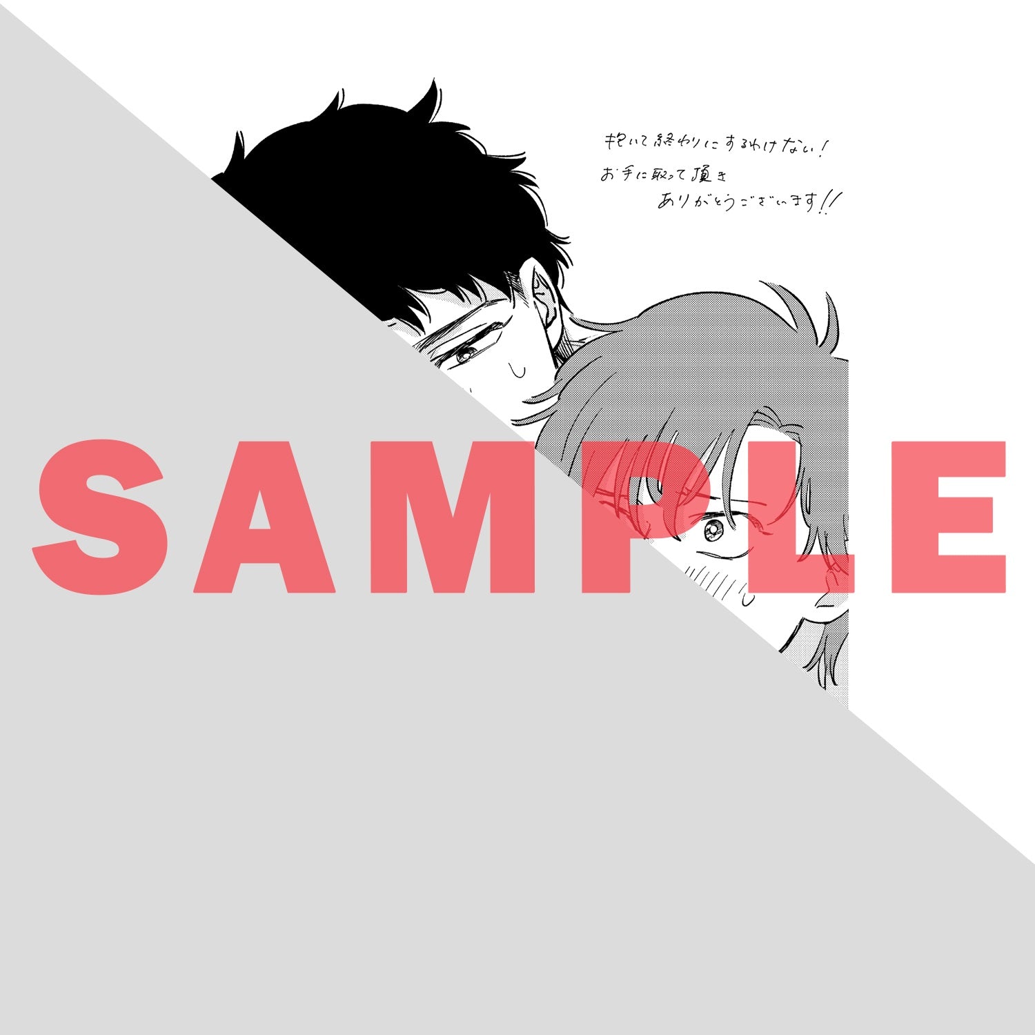 【特典付き】リキューレコミックス「抱いて終わりにするわけない！」 | オーバーラップストア