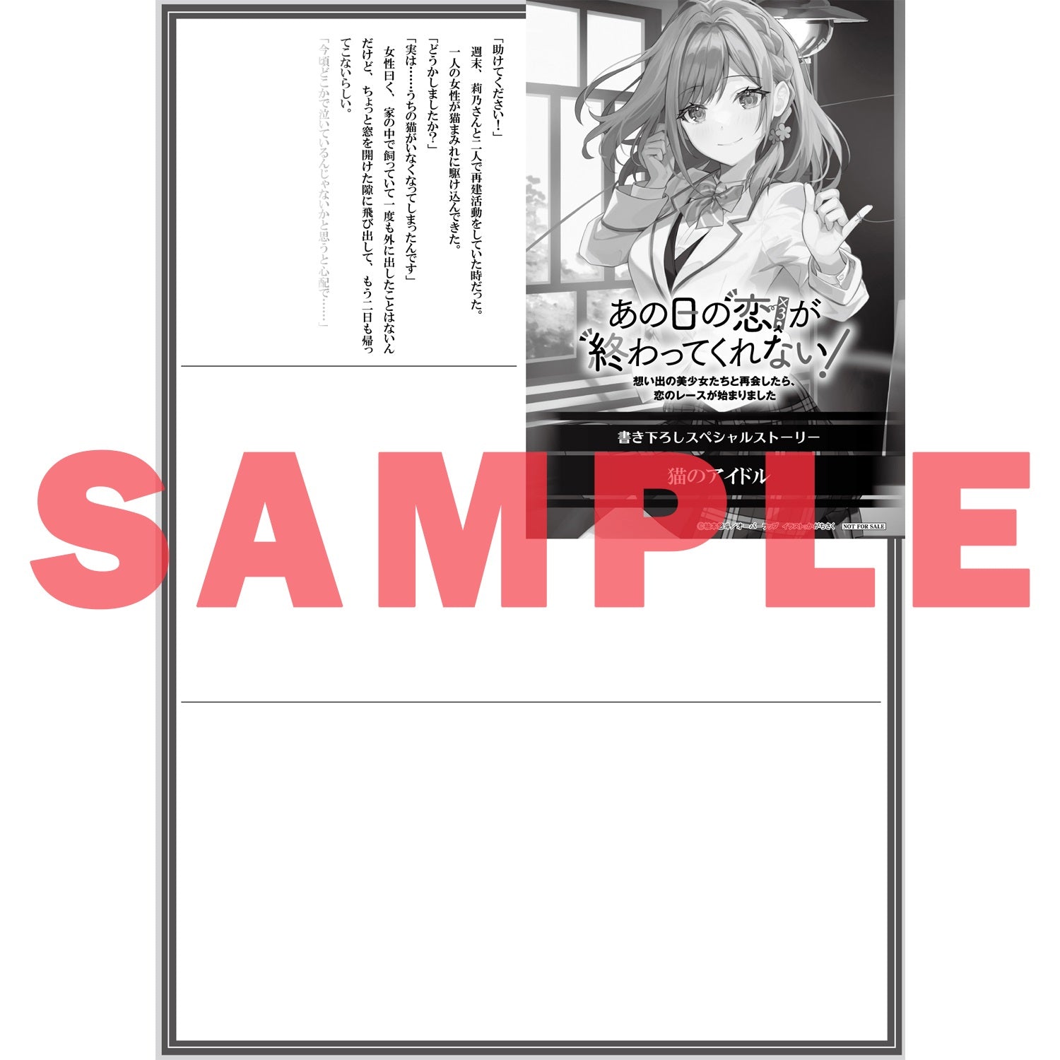 【STORE限定特典付き】オーバーラップ文庫「あの日の恋（×3）が終わってくれない！①　想い出の美少女たちと再会したら、恋のレースが始まりました」 | オーバーラップストア