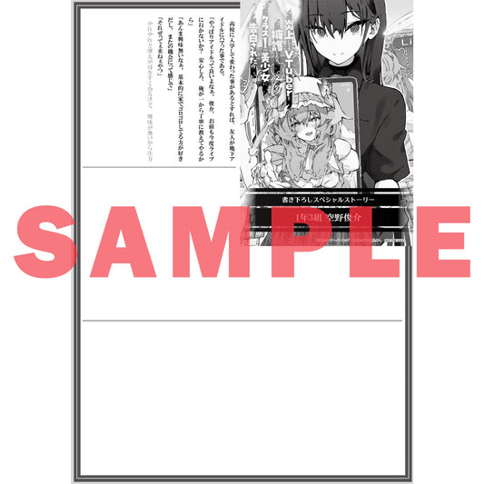 【STORE限定特典付き】オーバーラップ文庫「炎上してるVTuberを擁護したら、クラス1の美少女に告白された件 1」 | オーバーラップストア