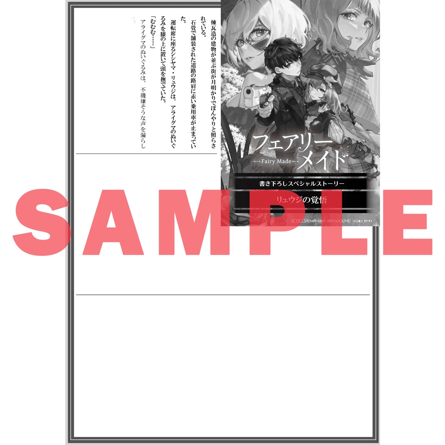 【STORE限定特典付き】オーバーラップ文庫「フェアリーメイド 2.消えた妖精職人と刃の妖精」 | オーバーラップストア