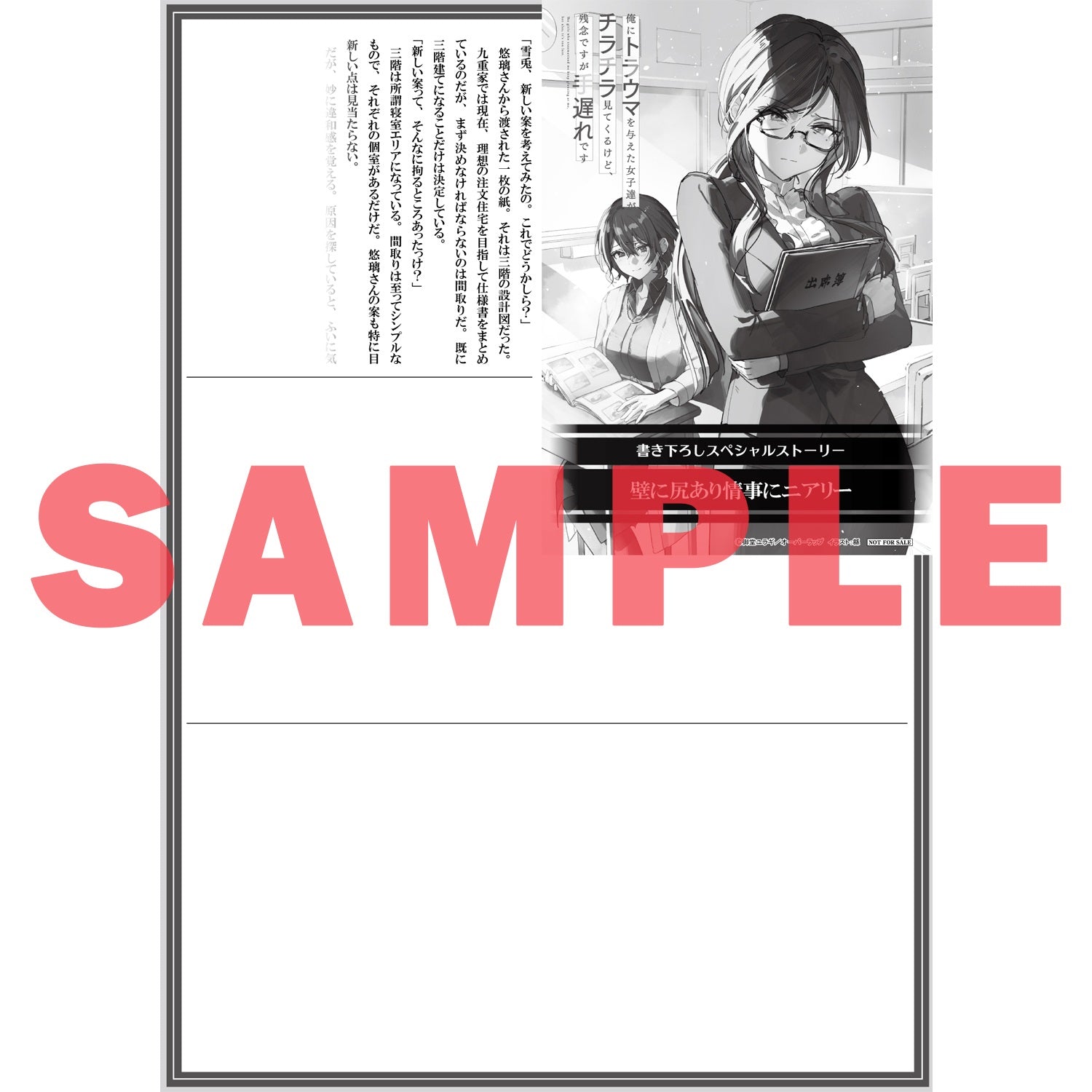 【STORE限定特典付き】オーバーラップ文庫「俺にトラウマを与えた女子達がチラチラ見てくるけど、残念ですが手遅れです 6」 | オーバーラップストア