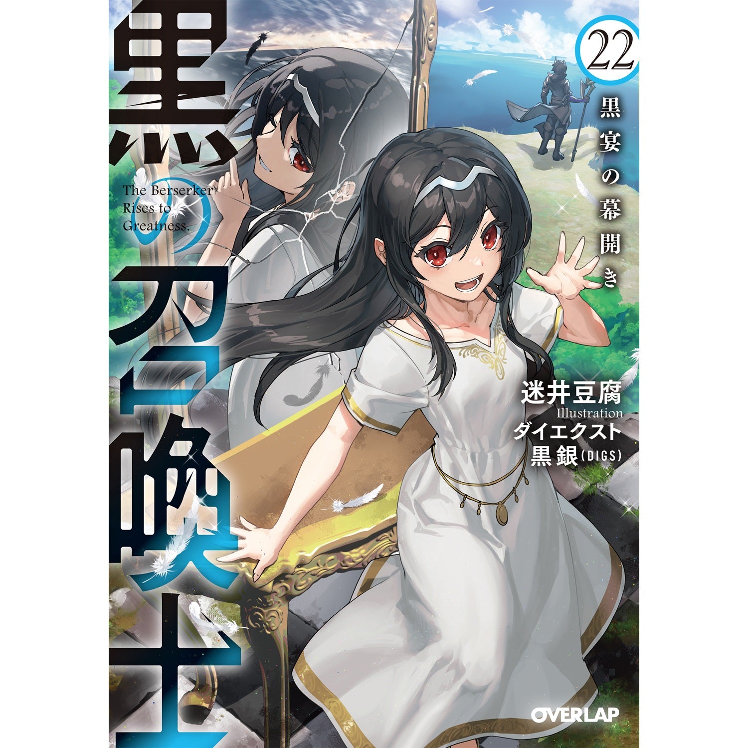 STORE限定特典付き】オーバーラップ文庫「俺にトラウマを与えた女子達