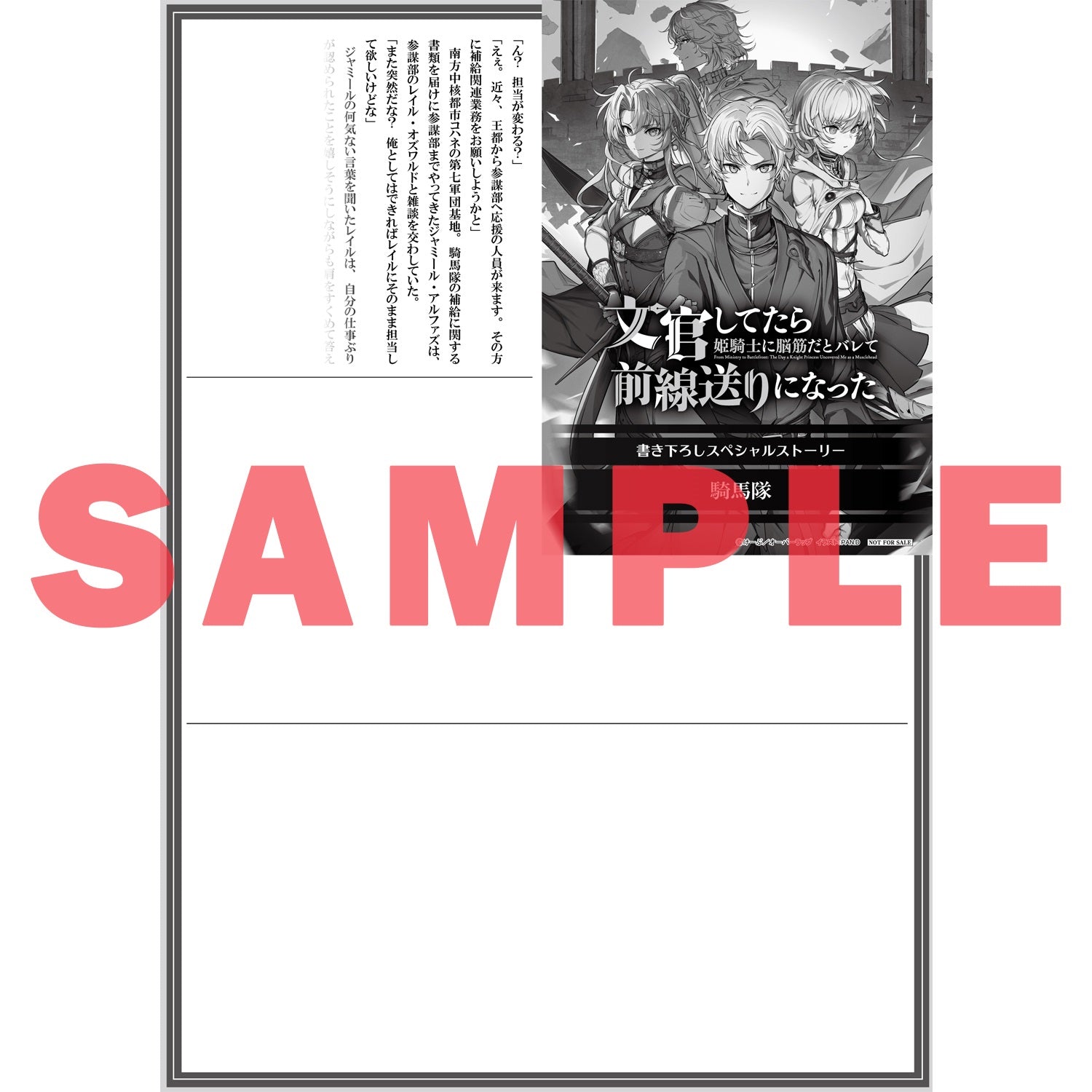 【STORE限定特典付き】オーバーラップノベルス「文官してたら姫騎士に脳筋だとバレて前線送りになった 1」 | オーバーラップストア