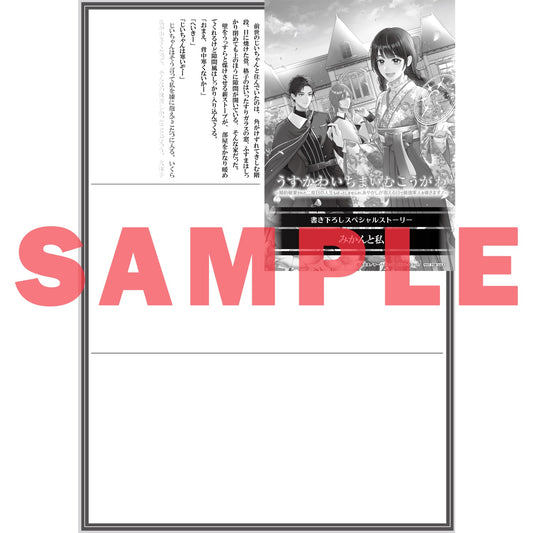 【STORE限定特典付き】オーバーラップノベルスf「うすかわいちまいむこうがわ 1　～婚約破棄された二度目の人生もぱっとしませんが、あやかしが視える目で最強軍人を導きます！～」 | オーバーラップストア