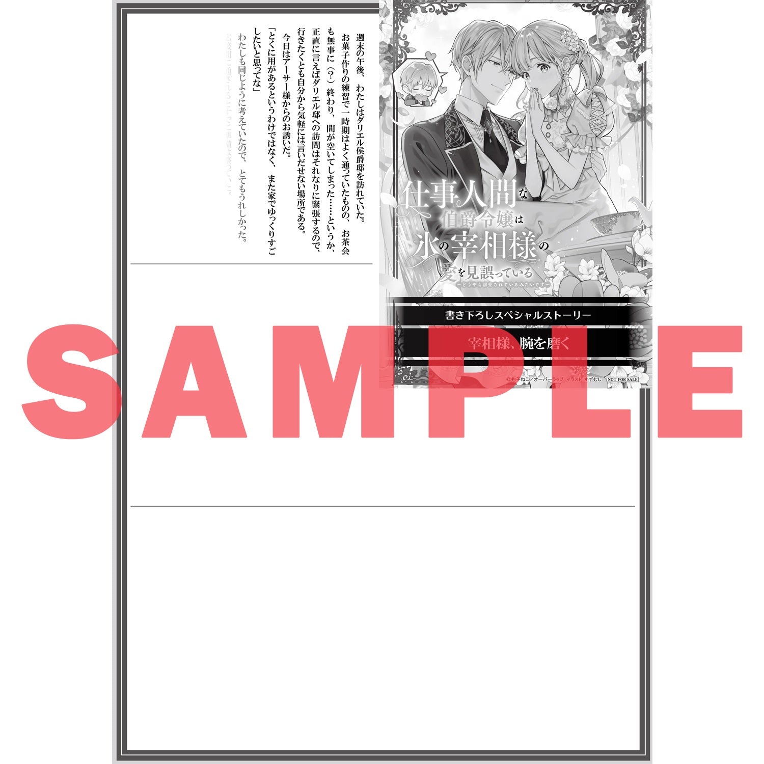 【STORE限定特典付き】オーバーラップノベルスf「仕事人間な伯爵令嬢は氷の宰相様の愛を見誤っている 2　～どうやら溺愛されているみたいです～」 | オーバーラップストア