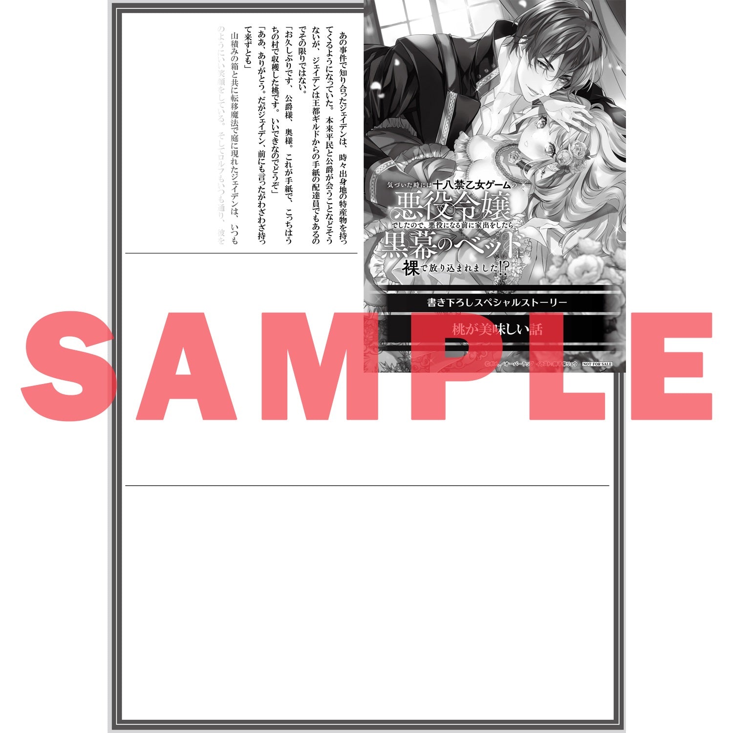 【STORE限定特典付き】ロサージュノベルス「気づいた時には十八禁乙女ゲームの悪役令嬢でしたので、悪役になる前に家出をしたら黒幕のベッドに裸で放り込まれました！？」 | オーバーラップストア
