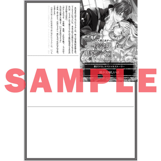 【STORE限定特典付き】ロサージュノベルス「気づいた時には十八禁乙女ゲームの悪役令嬢でしたので、悪役になる前に家出をしたら黒幕のベッドに裸で放り込まれました！？」 | オーバーラップストア
