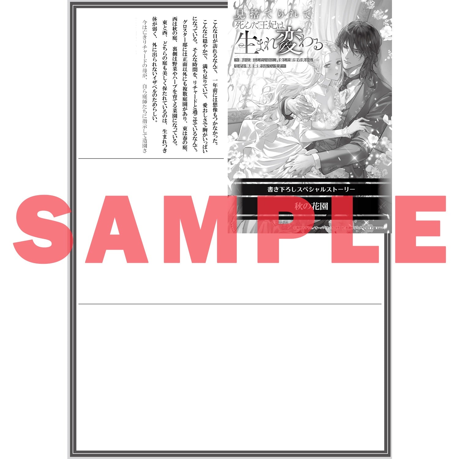 【STORE限定特典付き】ロサージュノベルス「見捨てられて死んだ王妃は生まれ変わる　～静かに暮らしたいのに、再会した前世の夫からなぜか執着溺愛されています～」 | オーバーラップストア