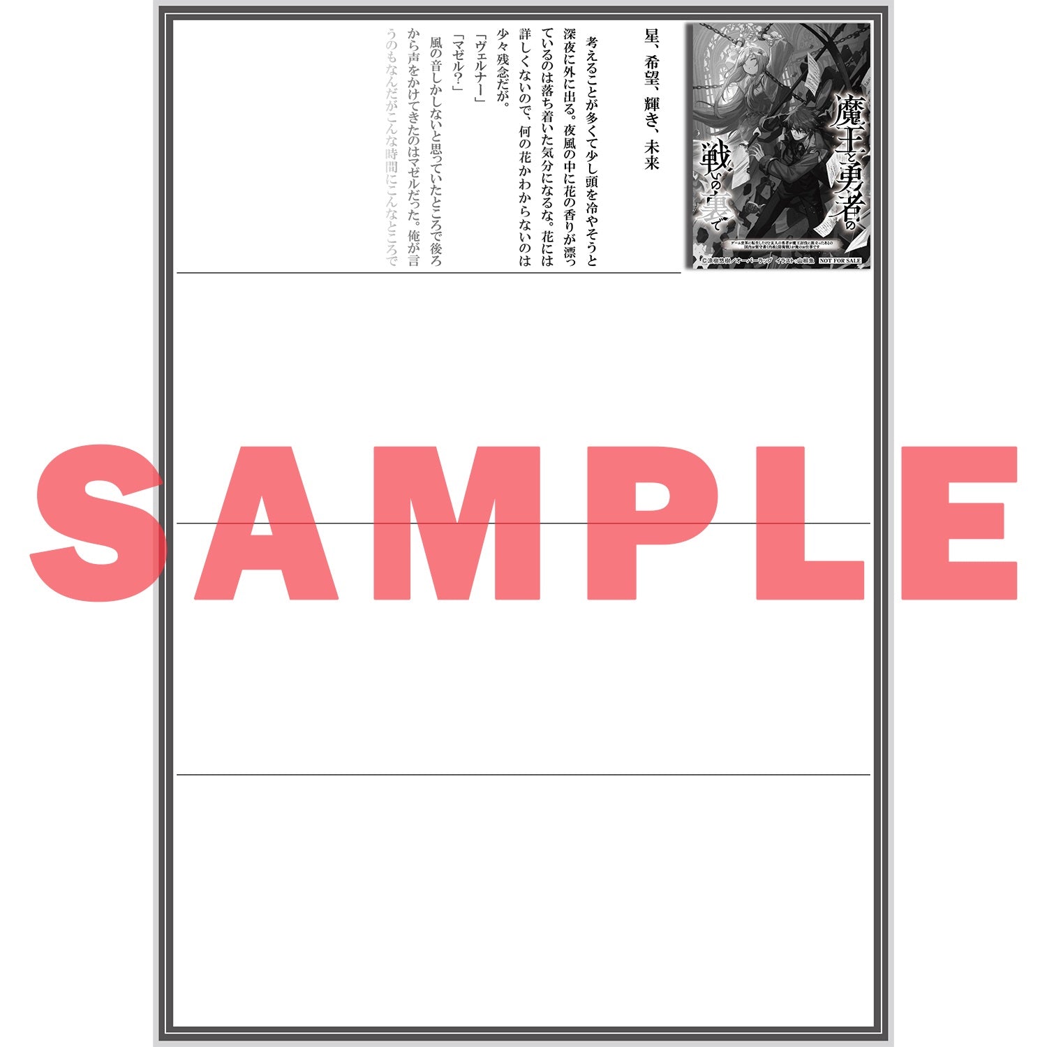 【STORE限定】【描き下ろし】オーバーラップ文庫「魔王と勇者の戦いの裏で 7〈上〉」アクリルブロック付きSTORE限定セット | オーバーラップストア