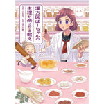 はちみつコミックエッセイ「漢方医ばーちゃんの生理が楽になる教え」 | オーバーラップストア