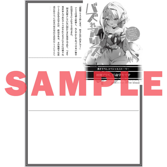 【STORE限定特典付き】オーバーラップ文庫「バズれアリス 4　【追放聖女】応援（いいね）や祈り（スパチャ）が力になるので動画配信やってみます！【異世界⇒日本】」 | オーバーラップストア