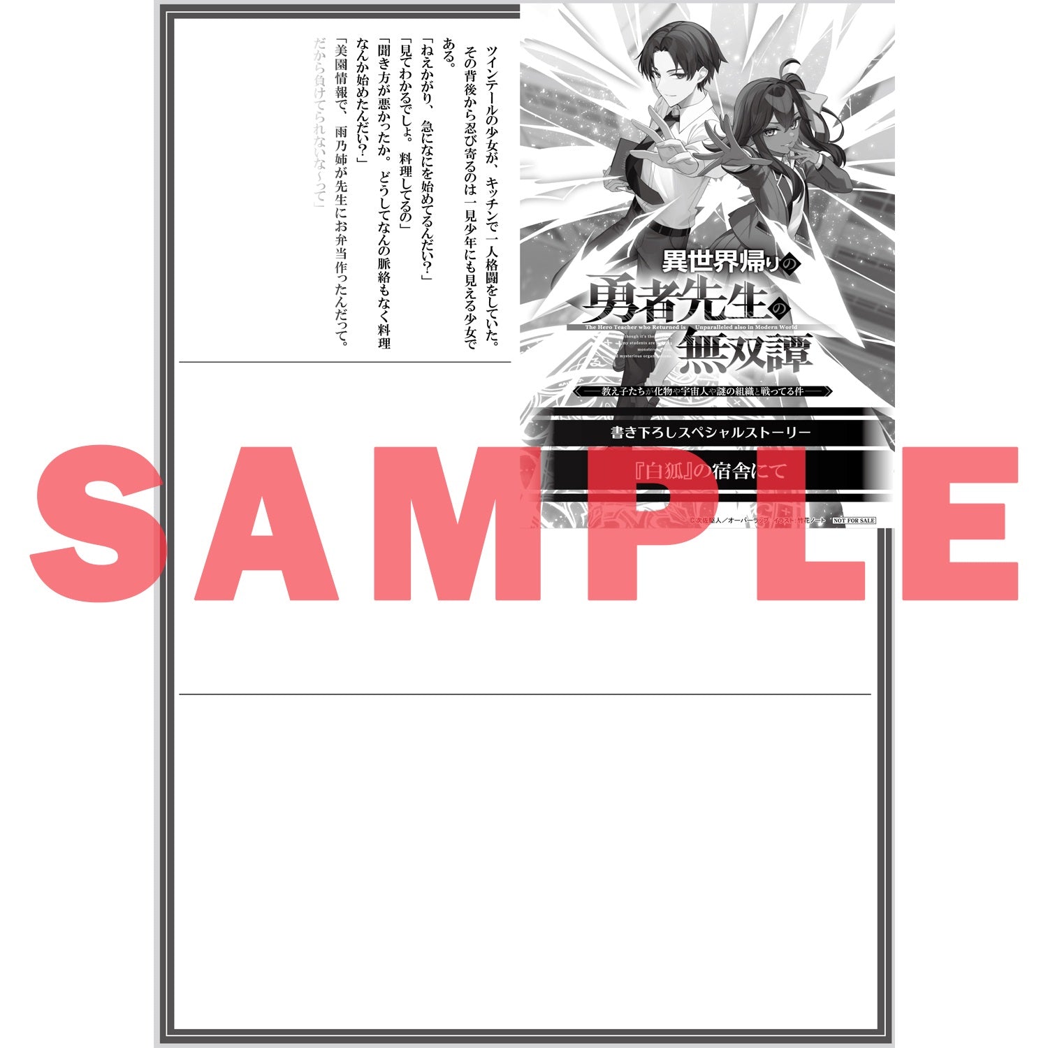 【STORE限定特典付き】オーバーラップ文庫「異世界帰りの勇者先生の無双譚 4　～教え子たちが化物や宇宙人や謎の組織と戦ってる件～」 | オーバーラップストア