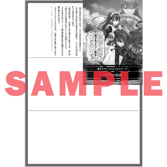 【STORE限定特典付き】オーバーラップ文庫「最強の剣聖、美少女メイドに転生し箒で無双する 4」 | オーバーラップストア