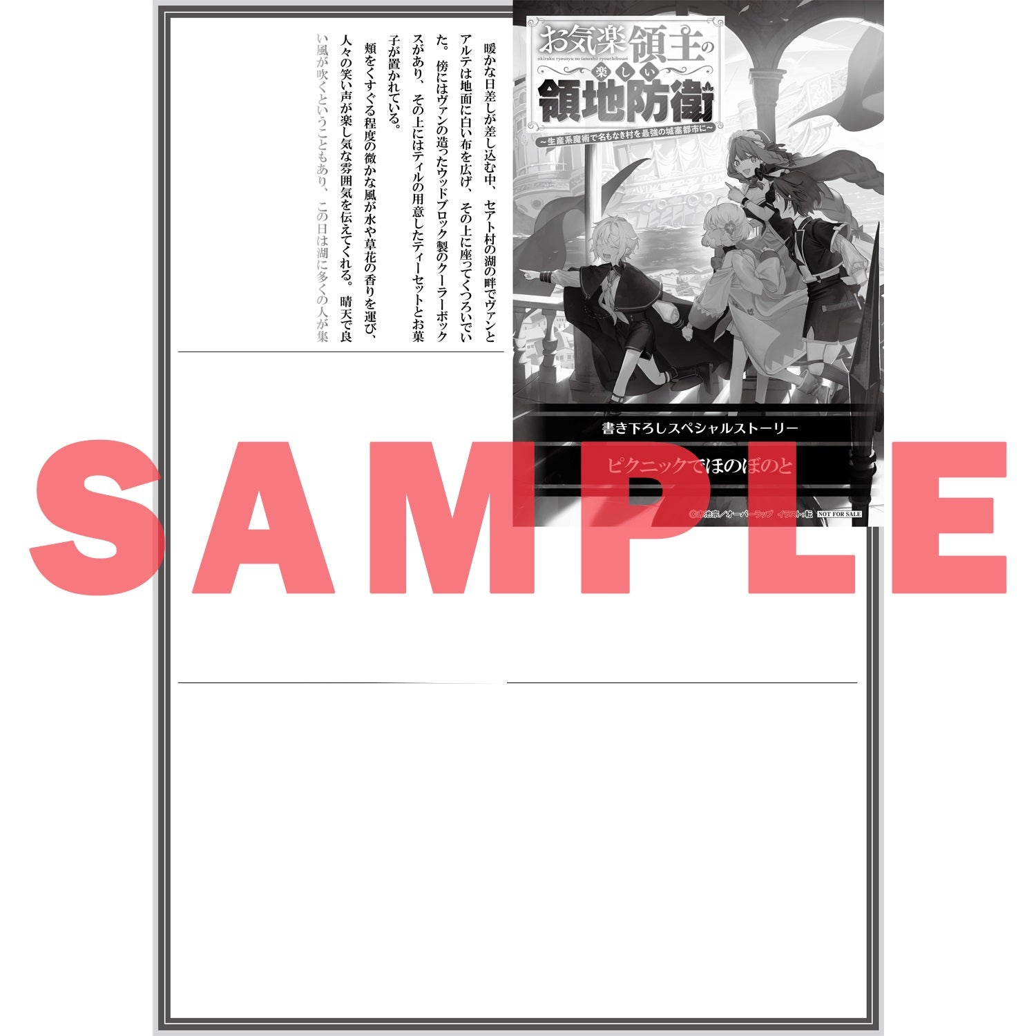 STORE限定特典付き】オーバーラップ文庫「魔法や異能が存在する世界の