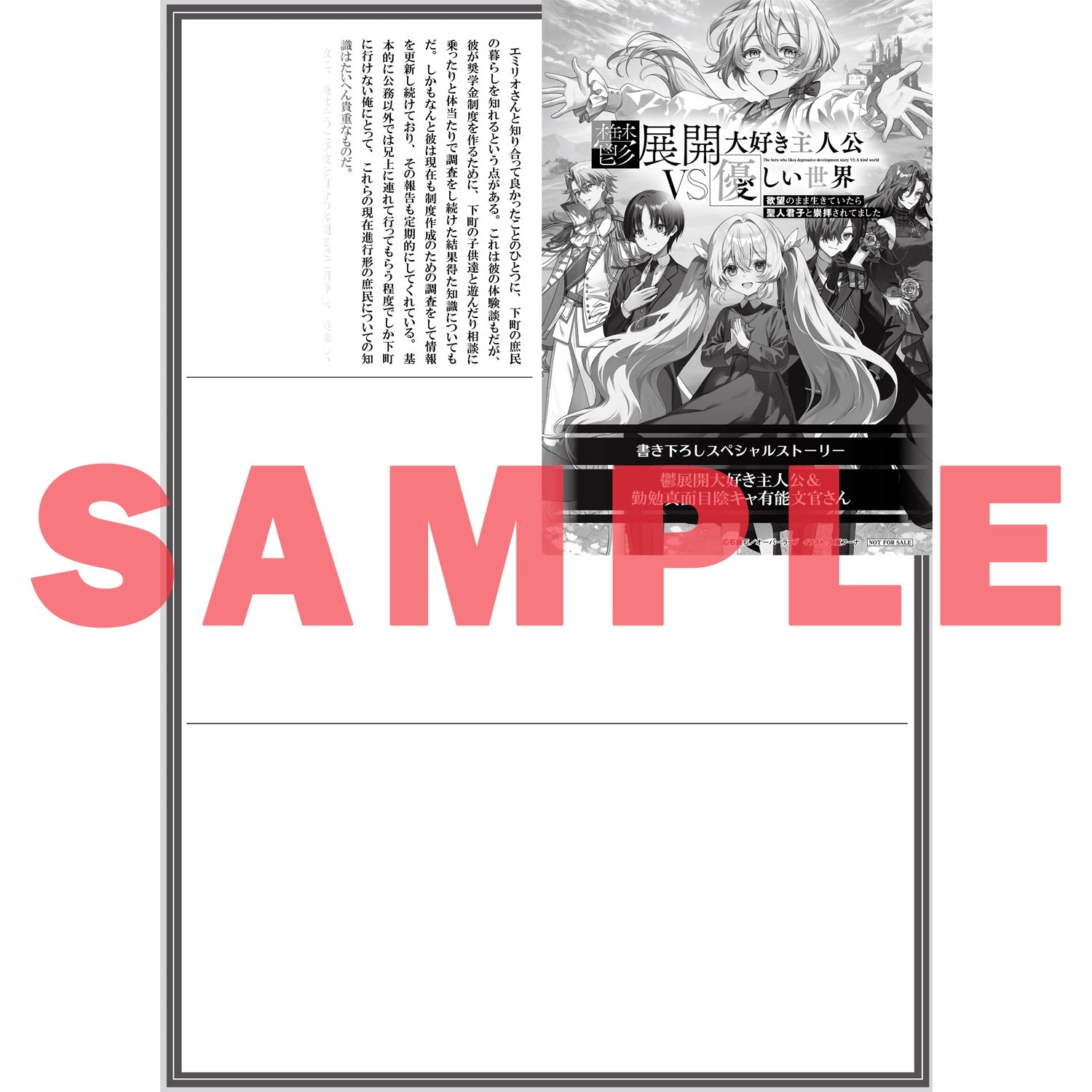 STORE限定特典付き】オーバーラップノベルス「鬱展開大好き主人公VS