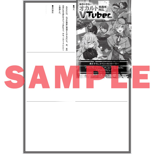 【STORE限定特典付き】オーバーラップノベルス「稼ぎの少ないオカルト事務所所長、VTuberになる 1」 | オーバーラップストア