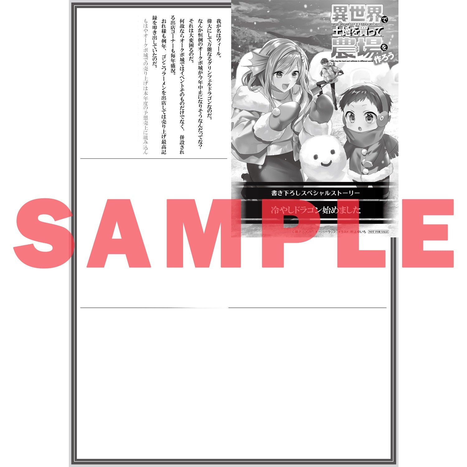 【STORE限定特典付き】オーバーラップノベルス「異世界で土地を買って農場を作ろう 19」 | オーバーラップストア