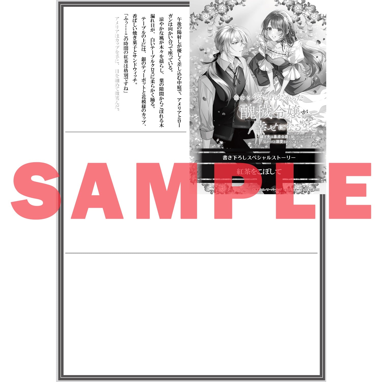 【STORE限定特典付き】オーバーラップノベルスf「誰にも愛されなかった醜穢令嬢が幸せになるまで 5　～嫁ぎ先は暴虐公爵と聞いていたのですが、気がつくと溺愛されていました～」 | オーバーラップストア