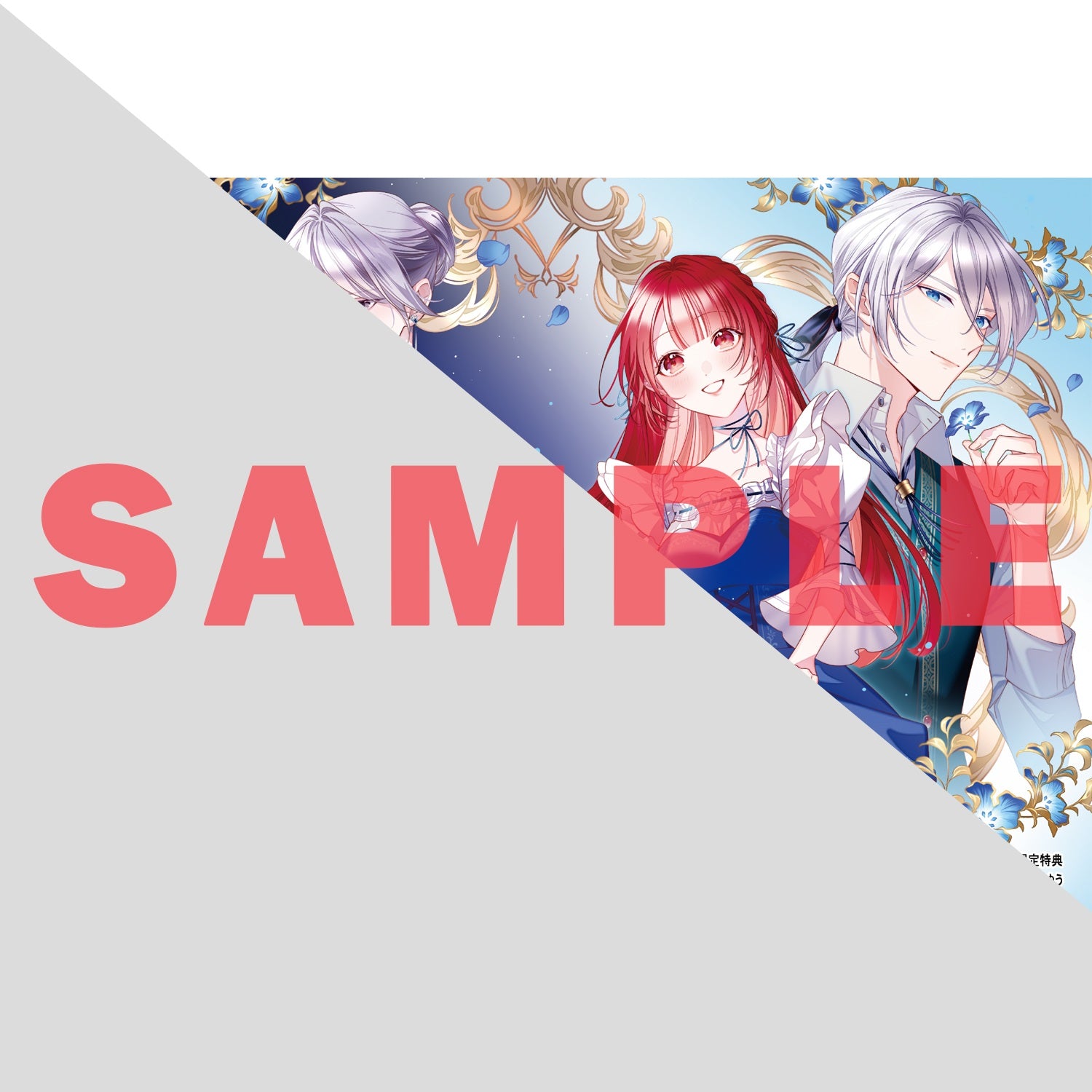 【STORE限定特典付き】オーバーラップノベルスf「誰にも愛されなかった醜穢令嬢が幸せになるまで 5　～嫁ぎ先は暴虐公爵と聞いていたのですが、気がつくと溺愛されていました～」 | オーバーラップストア