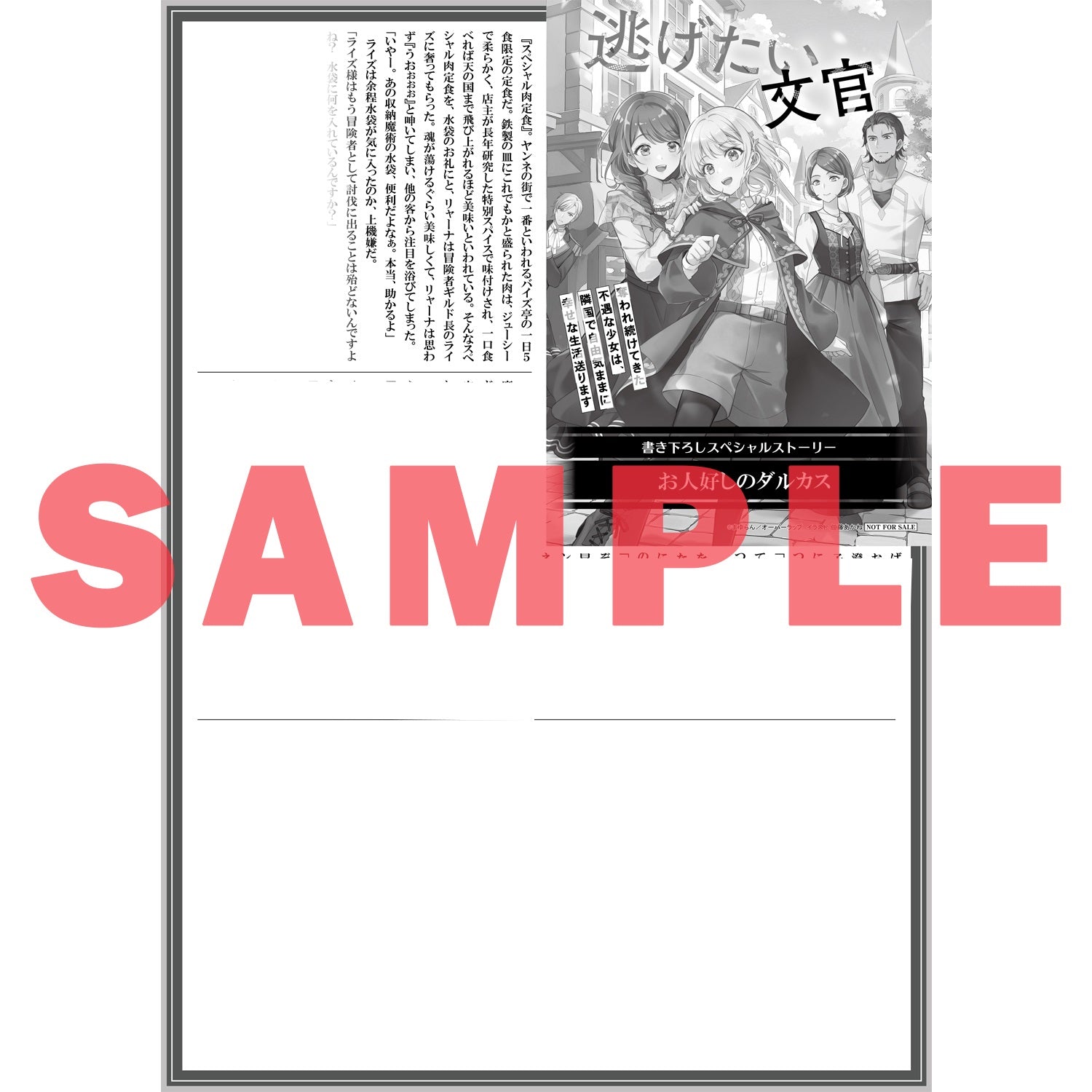 【特典付き】オーバーラップノベルスf「逃げたい文官 1　奪われ続けてきた不遇な少女は、隣国で自由気ままに幸せな生活送ります」 | オーバーラップストア