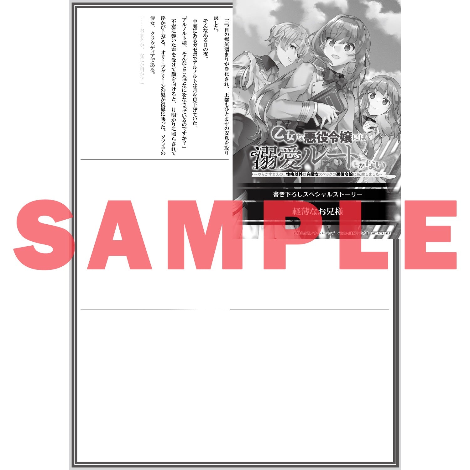 【STORE限定特典付き】オーバーラップノベルスf「乙女な悪役令嬢には溺愛ルートしかない 2　～やらかすまえの、性格以外は完璧なスペックの悪役令嬢に転生しました～」 | オーバーラップストア