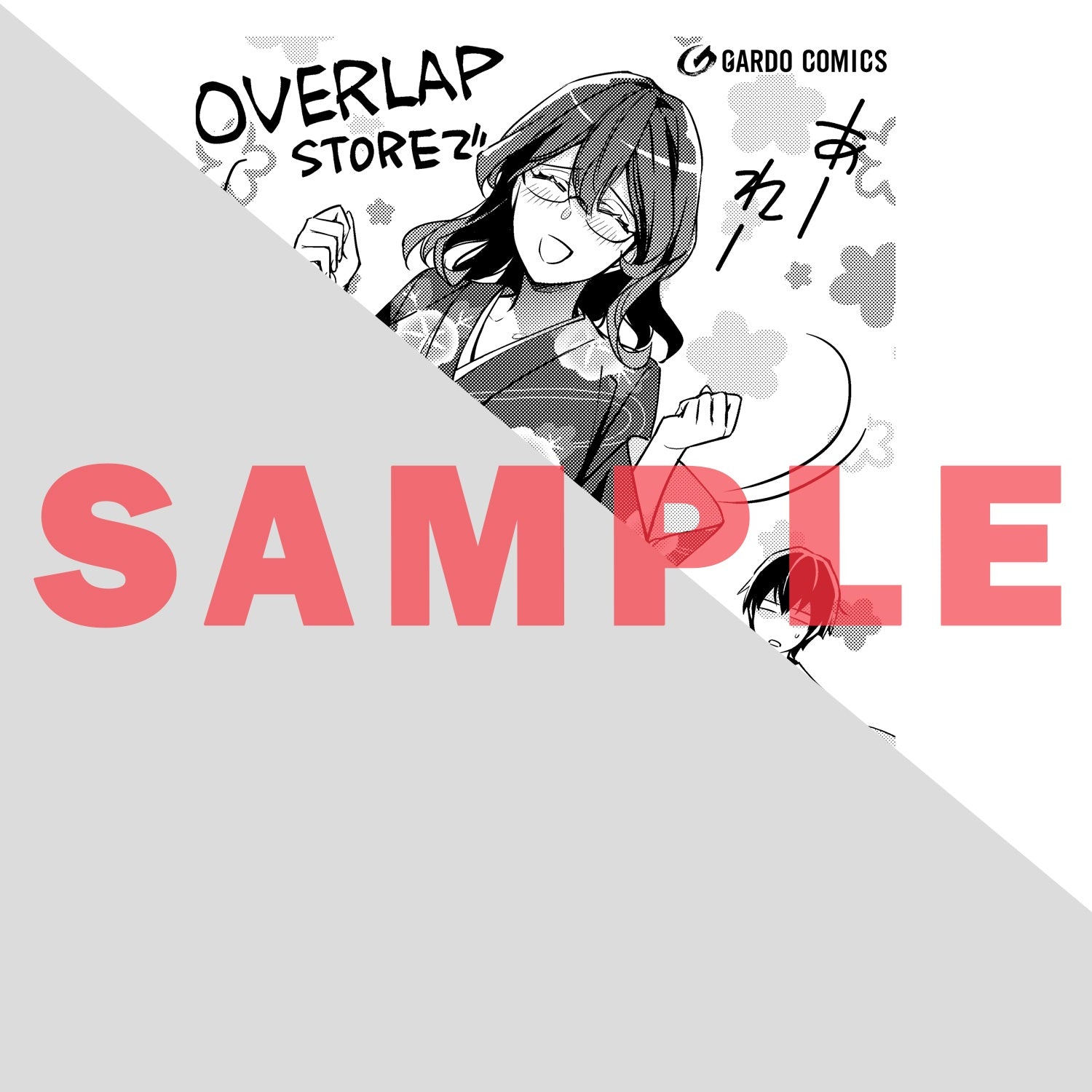 【STORE限定特典付き】ガルドコミックス「俺にトラウマを与えた女子達がチラチラ見てくるけど、残念ですが手遅れです 5」 | オーバーラップストア