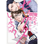 【特典付き】リキューレコミックス「俺たち親友だから、セックスしよう？」 | オーバーラップストア