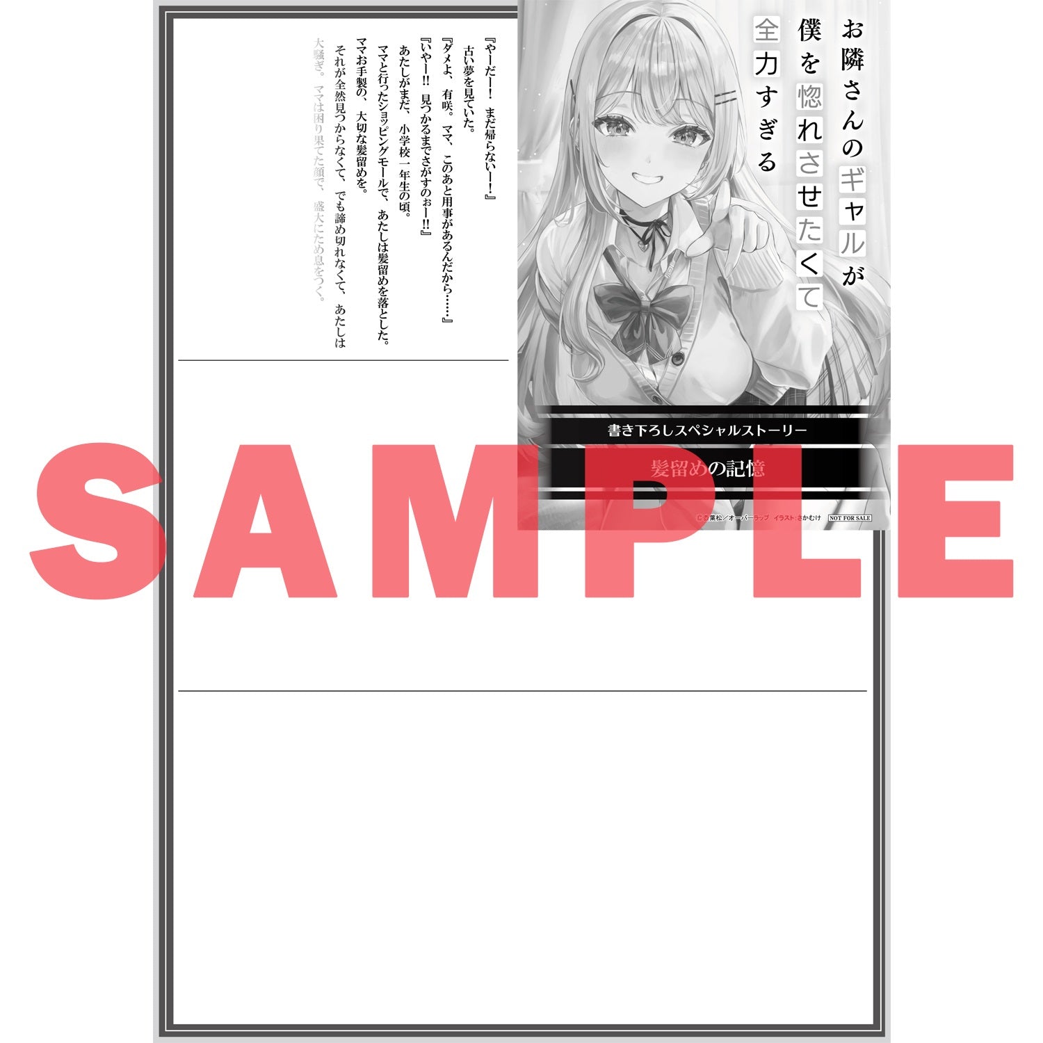 【STORE限定特典付き】オーバーラップ文庫「お隣さんのギャルが僕を惚れさせたくて全力すぎる 1」 | オーバーラップストア